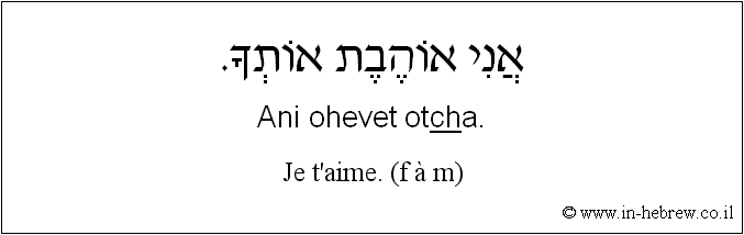 Français à l'hébreu: Je t'aime. (f à m)