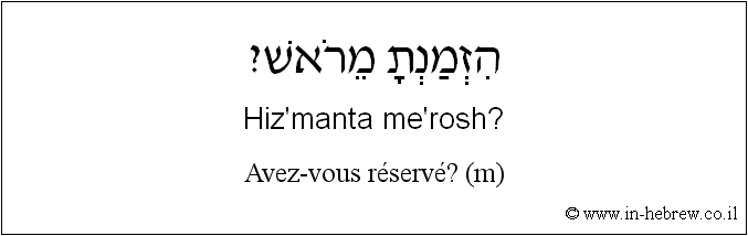 Français à l'hébreu: Avez-vous réservé? (m)
