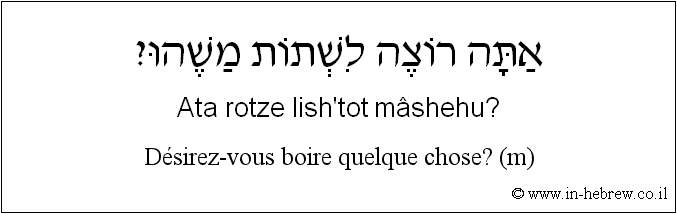 Français à l'hébreu: Désirez-vous boire quelque chose? (m)