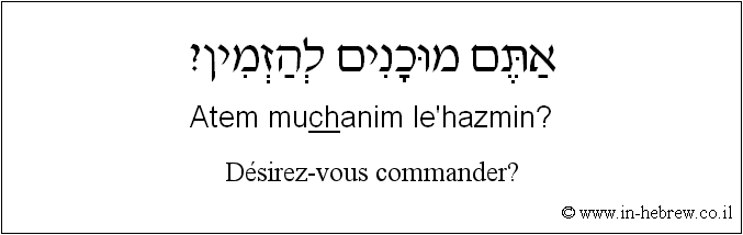 Français à l'hébreu: Désirez-vous commander?