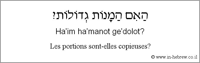 Français à l'hébreu: Les portions sont-elles copieuses?
