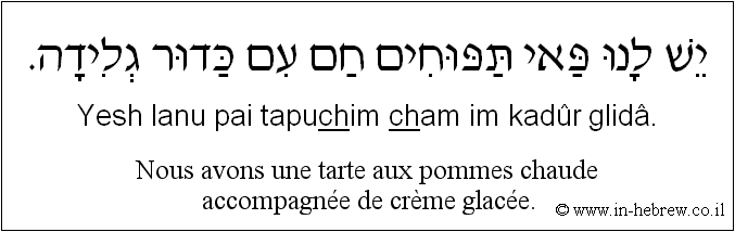 Français à l'hébreu: Nous avons une tarte aux pommes chaude accompagnée de crème glacée.