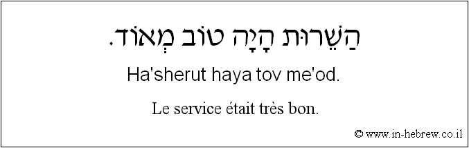 Français à l'hébreu: Le service était très bon.