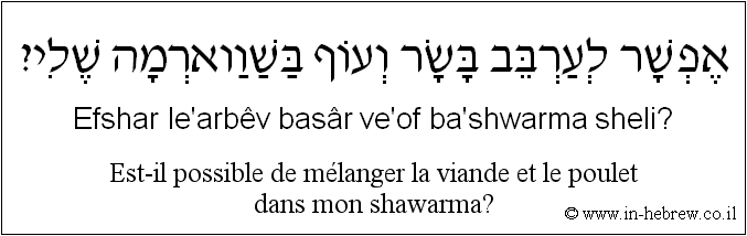 Français à l'hébreu: Est-il possible de mélanger la viande et le poulet dans mon shawarma?