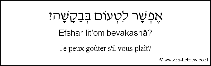 Français à l'hébreu: Je peux goûter s'il vous plaît?