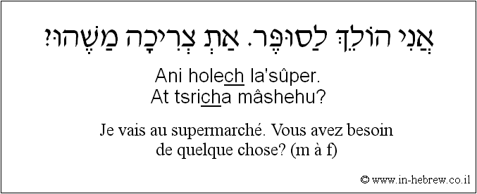 Français à l'hébreu: Je vais au supermarché. Vous avez besoin de quelque chose? (m à f)