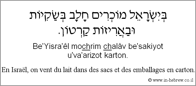 Français à l'hébreu: En Israël, on vent du lait dans des sacs et des emballages en carton.