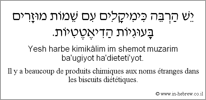 Français à l'hébreu: Il y a beaucoup de produits chimiques aux noms étranges dans les biscuits diététiques.