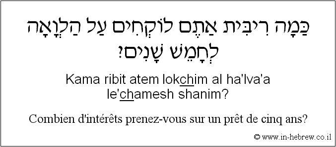 Français à l'hébreu: Combien d'intérêts prenez-vous sur un prêt de cinq ans?