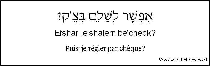 Français à l'hébreu: Puis-je régler par chèque?