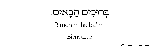 Français à l'hébreu: Bienvenue.
