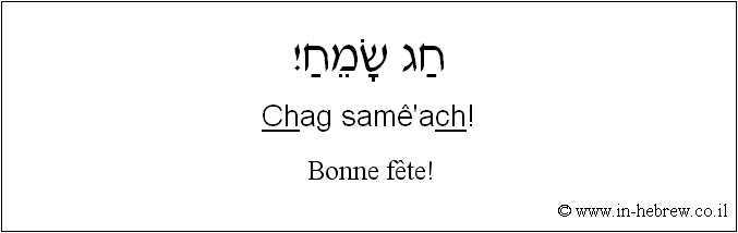 Français à l'hébreu: Bonne fête!