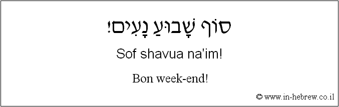 Français à l'hébreu: Bon week-end!