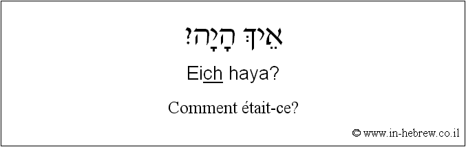 Français à l'hébreu: Comment était-ce?