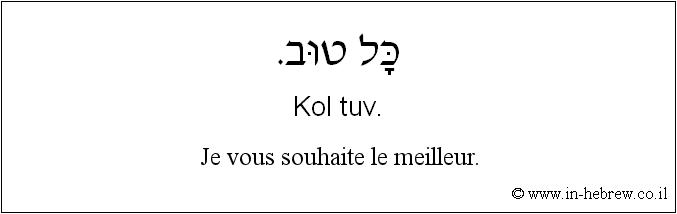 Français à l'hébreu: Je vous souhaite le meilleur.