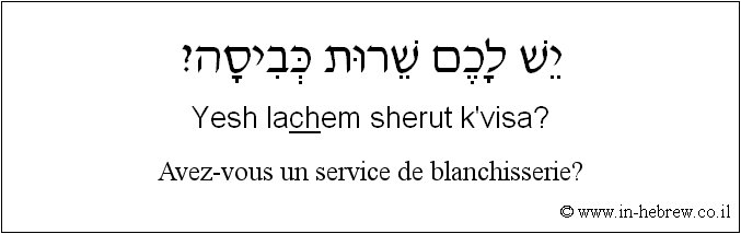 Français à l'hébreu: Avez-vous un service de blanchisserie?