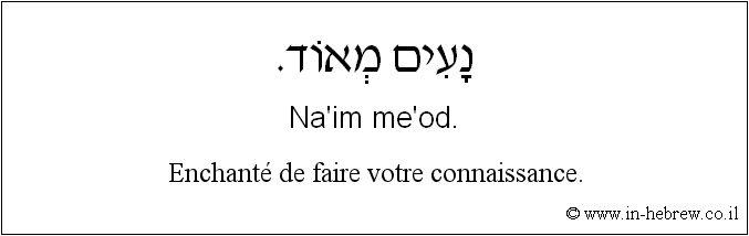 Français à l'hébreu: Enchanté de faire votre connaissance.