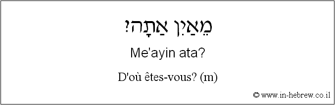 Français à l'hébreu: D’où êtes-vous? (m)