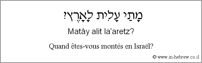 Français à l'hébreu: Quand êtes-vous montés en Israël?