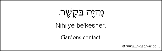 Français à l'hébreu: Gardons contact.
