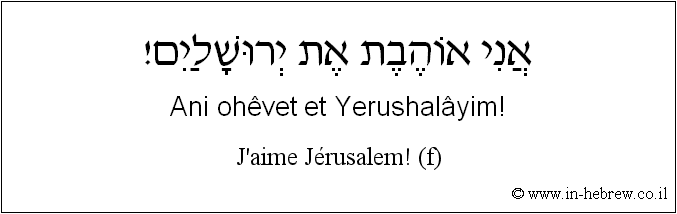 Français à l'hébreu: J'aime Jérusalem! (f)