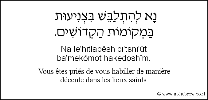 Français à l'hébreu: Vous êtes priés de vous habiller de manière décente dans les lieux saints.