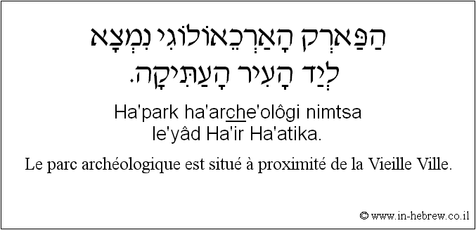 Français à l'hébreu: Le parc archéologique est situé à proximité de la Vieille Ville.