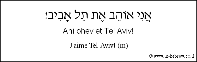 Français à l'hébreu: J'aime Tel-Aviv! (m)
