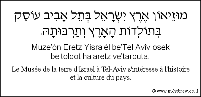 Français à l'hébreu: Le Musée de la terre d'Israël à Tel-Aviv s'intéresse à l'histoire et la culture du pays.