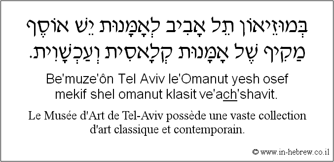 Français à l'hébreu: Le Musée d’Art de Tel-Aviv possède une vaste collection d'art classique et contemporain.