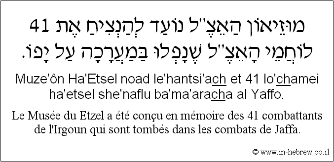 Français à l'hébreu: Le Musée du Etzel a été conçu en mémoire des 41 combattants de l'Irgoun qui sont tombés dans les combats de Jaffa.