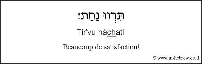 Français à l'hébreu: Beaucoup de satisfaction!