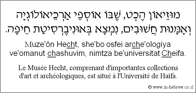 Français à l'hébreu: Le Musée Hecht, comprenant d’importantes collections d’art et archéologiques, est situé à l'Université de Haïfa.