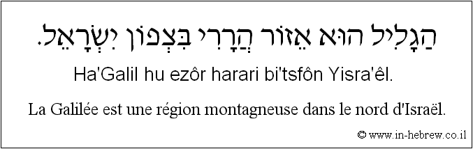 Français à l'hébreu: La Galilée est une région montagneuse dans le nord d'Israël.