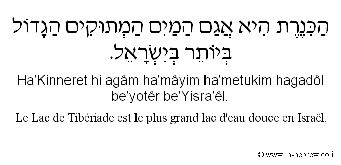 Français à l'hébreu: Le Lac de Tibériade est le plus grand lac d'eau douce en Israël.