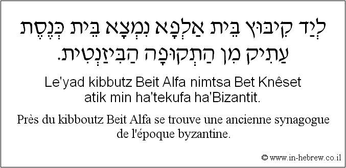 Français à l'hébreu: Près du kibboutz Beit Alfa se trouve une ancienne synagogue de l'époque byzantine.