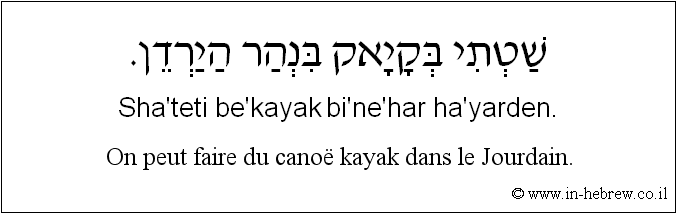 Français à l'hébreu: On peut faire du canoë kayak dans le Jourdain.