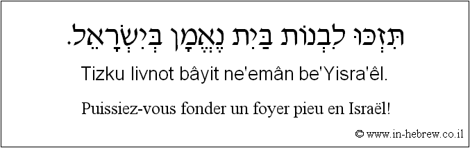 Français à l'hébreu: Puissiez-vous fonder un foyer pieu en Israël!