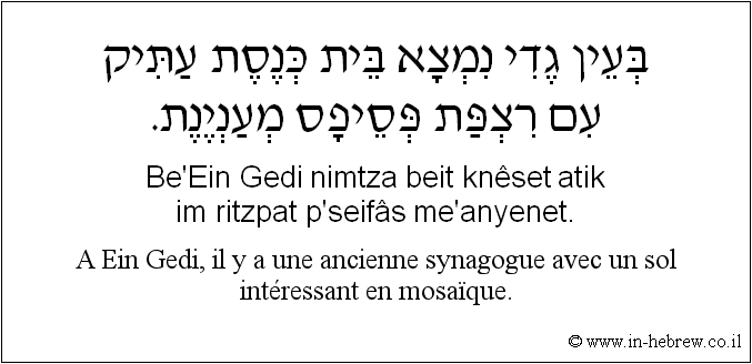 Français à l'hébreu: A Ein Gedi, il y a une ancienne synagogue avec un sol intéressant en mosaïque.