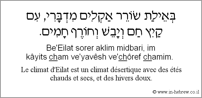 Français à l'hébreu: Le climat d'Eilat est un climat désertique avec des étés chauds et secs, et des hivers doux.