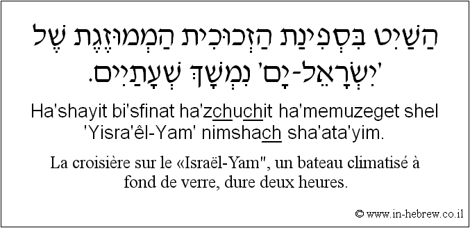 Français à l'hébreu: La croisière sur le «Israël-Yam