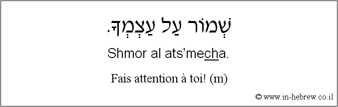 Français à l'hébreu: Fais attention à toi! (m)