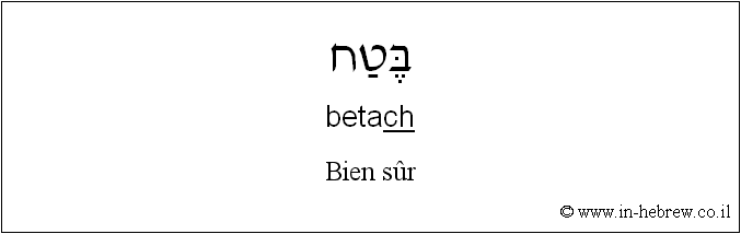 Français à l'hébreu: Bien sûr