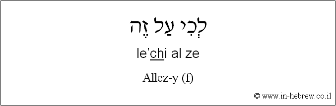 Français à l'hébreu: Allez-y (f)