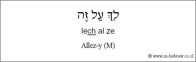 Français à l'hébreu: Allez-y (M)