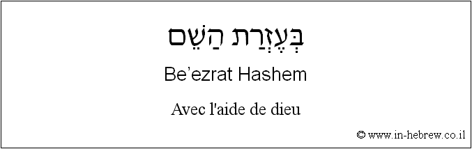 Français à l'hébreu: Avec l'aide de dieu