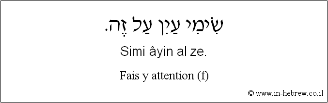Français à l'hébreu: Fais y attention (f)