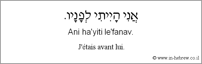 Français à l'hébreu: J'étais avant lui.