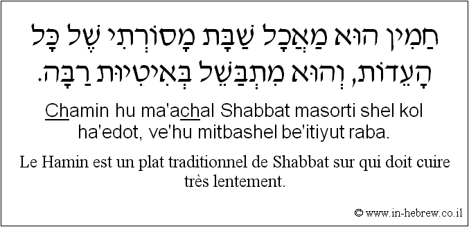 Français à l'hébreu: Le Hamin est un plat traditionnel de Shabbat sur qui doit cuire très lentement.