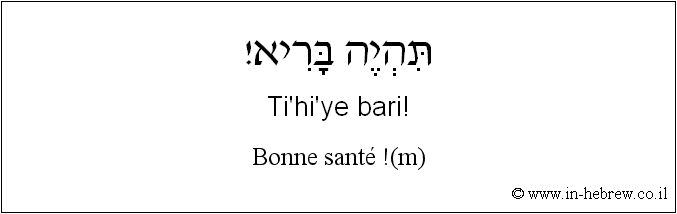 Français à l'hébreu: Bonne santé !(m)